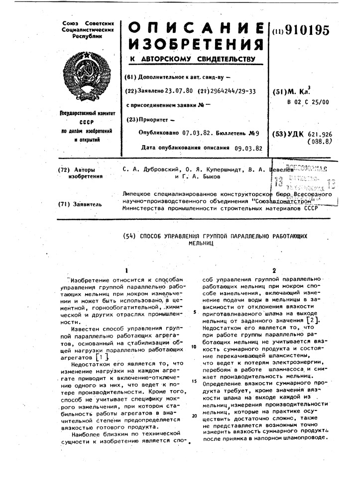 Способ управления группой параллельно работающих мельниц (патент 910195)