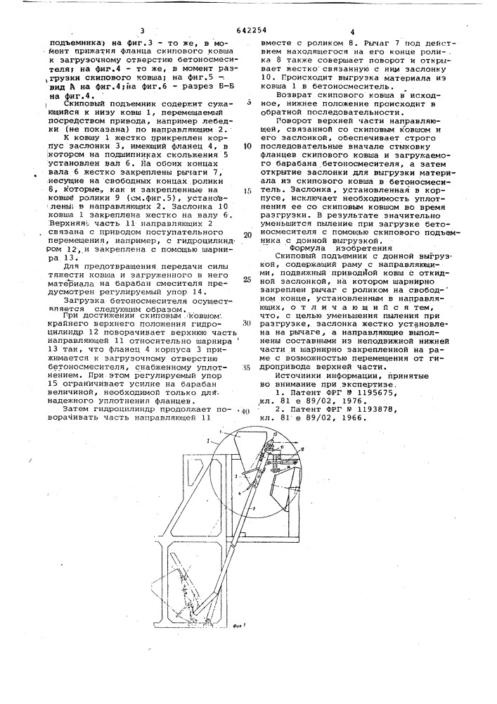 Скиповый подъемник с донной выгрузкой (патент 642254)
