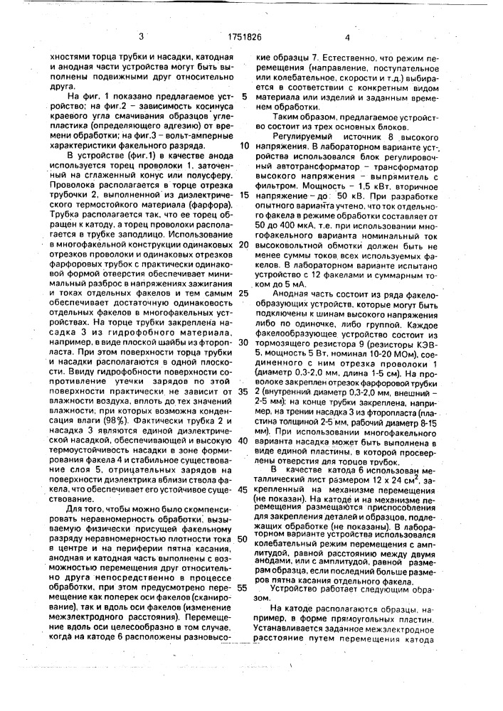 Устройство для осуществления факельного электрического разряда (патент 1751826)