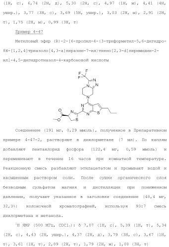 Конденсированное гетероциклическое соединение (патент 2480473)