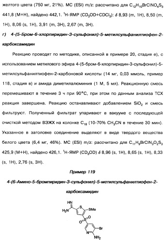 Производные тиофена и фармацевтическая композиция (варианты) (патент 2359967)