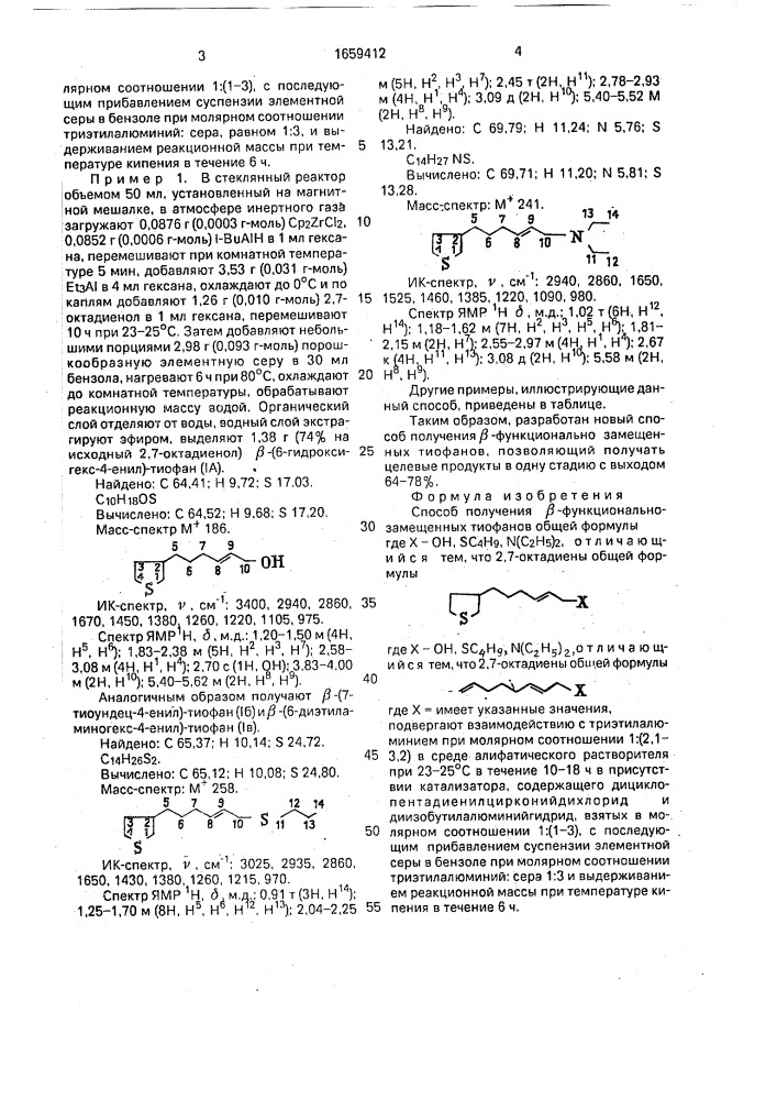 Способ получения @ -функционально-замещенных тиофанов (патент 1659412)