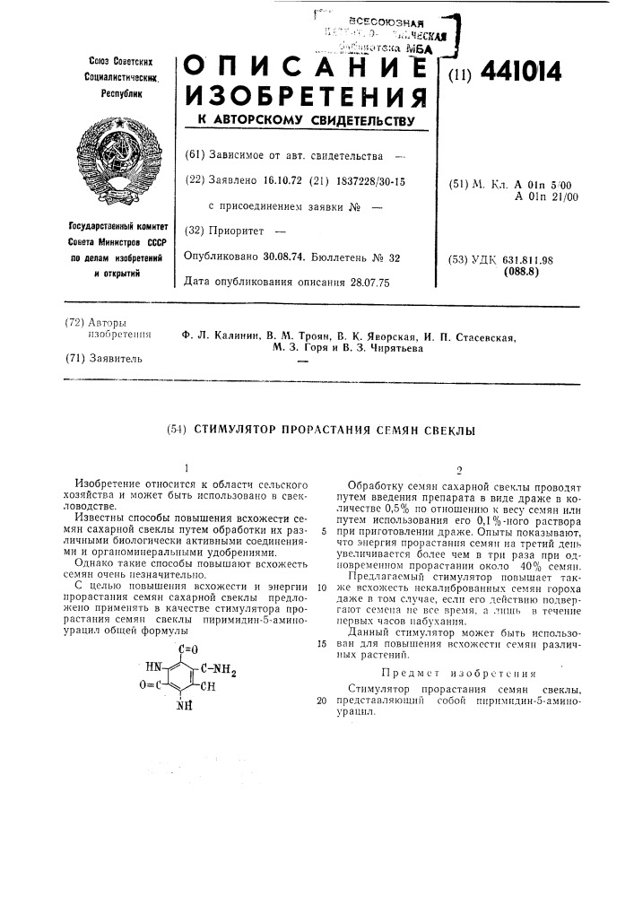 Стимулятор прорастания семян свеклы (патент 441014)