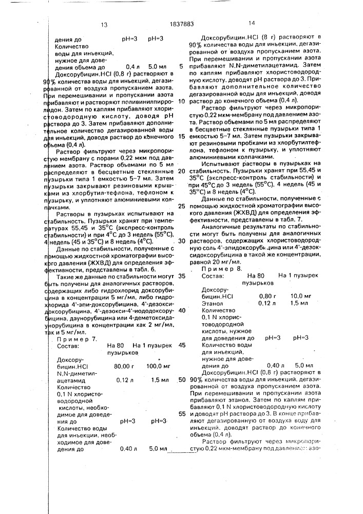 Способ получения стерильного, непирогенного раствора антрациклинового гликозида для инъекций (патент 1837883)