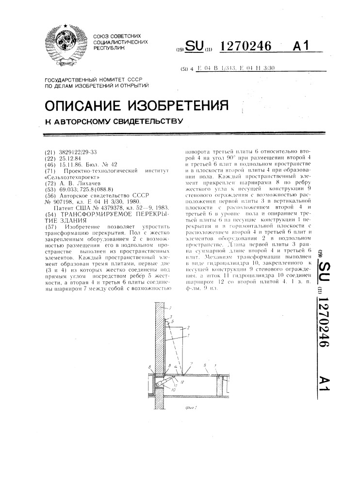 Трансформируемое перекрытие здания (патент 1270246)