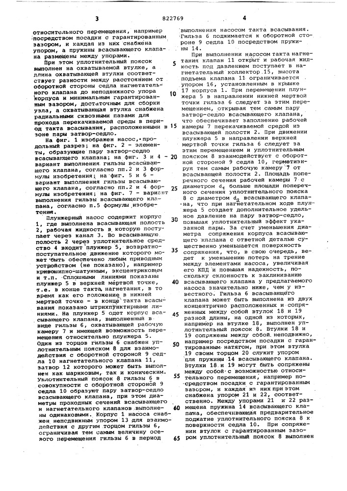 Плунжерный насос (патент 822769)