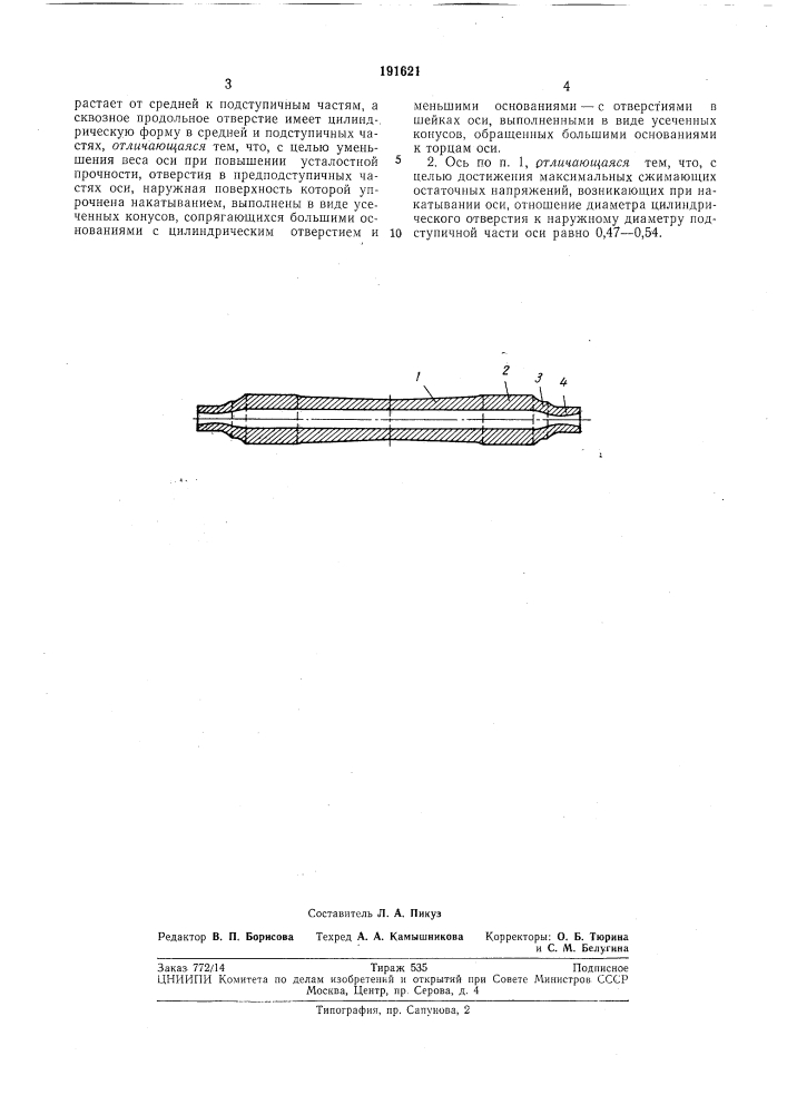 Патент ссср  191621 (патент 191621)