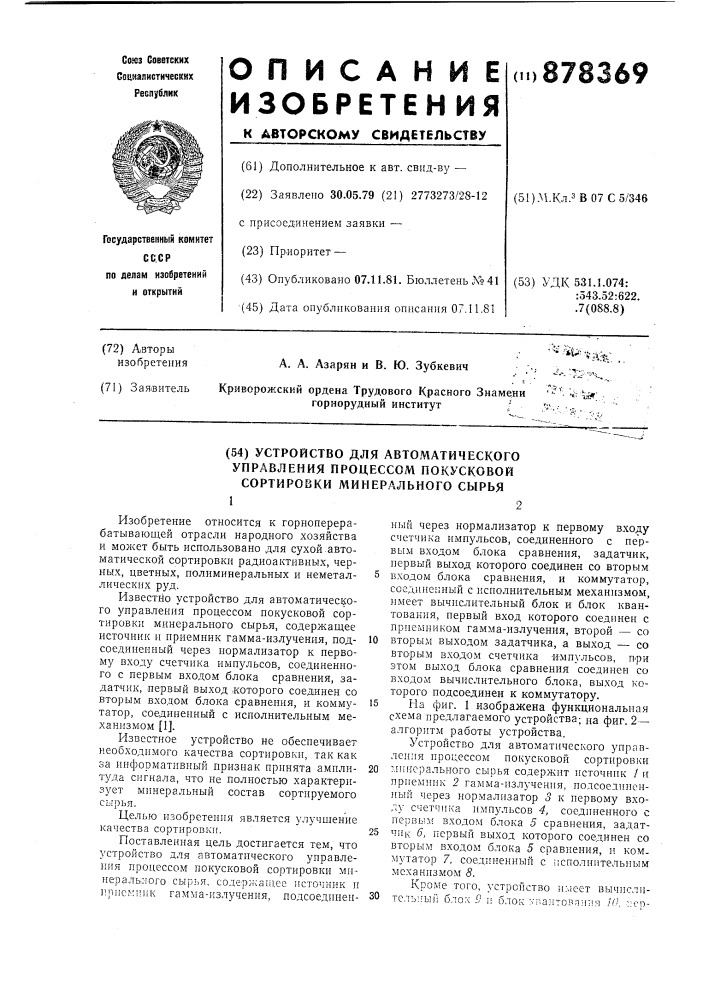 Устройство для автоматического управления процессом покусковой сортировки минерального сырья (патент 878369)