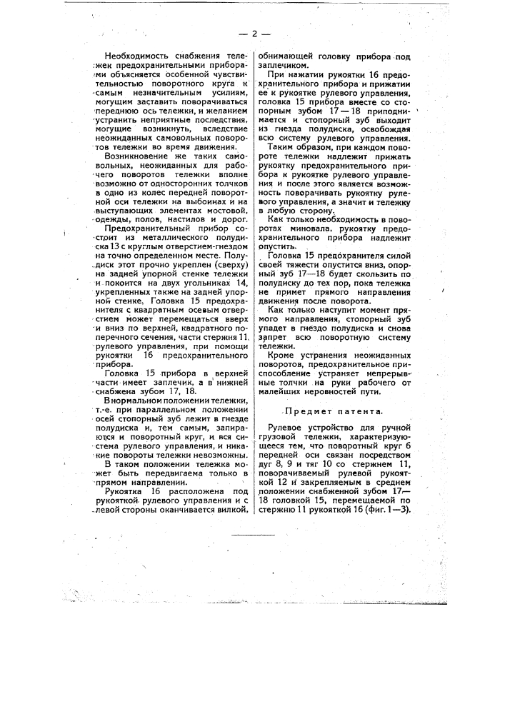 Рулевое устройство для ручной грузовой тележки (патент 9484)
