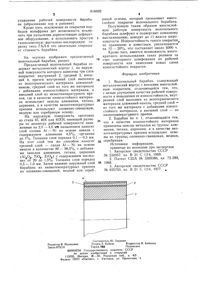 Волочильный барабан (патент 816602)