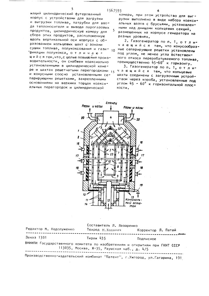 Газогенератор для термической переработки кускового топлива (патент 1567593)