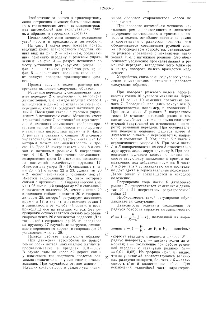 Привод ведущих колес транспортного средства (патент 1248878)