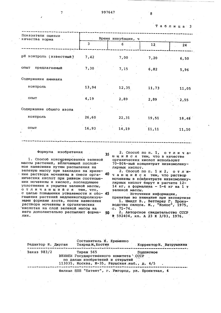 Способ консервирования зеленой массы растений (патент 997647)