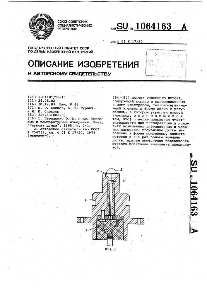 Датчик теплового потока (патент 1064163)