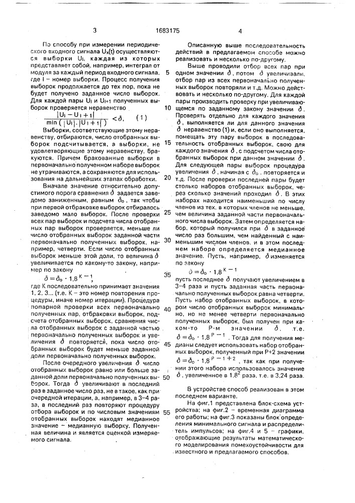Способ преобразования периодического электрического сигнала в код и устройство для его осуществления (патент 1683175)