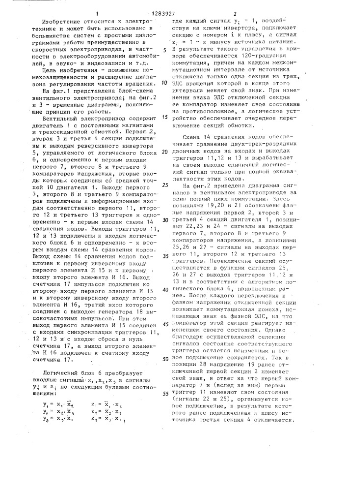 Вентильный электропривод (патент 1283927)