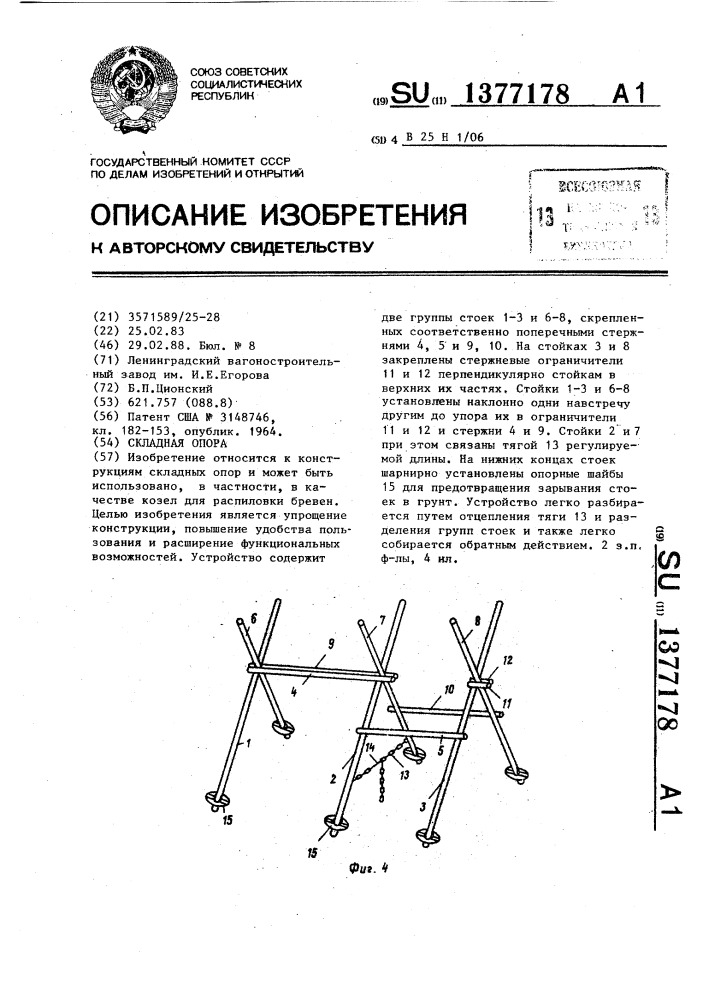 Складная опора (патент 1377178)