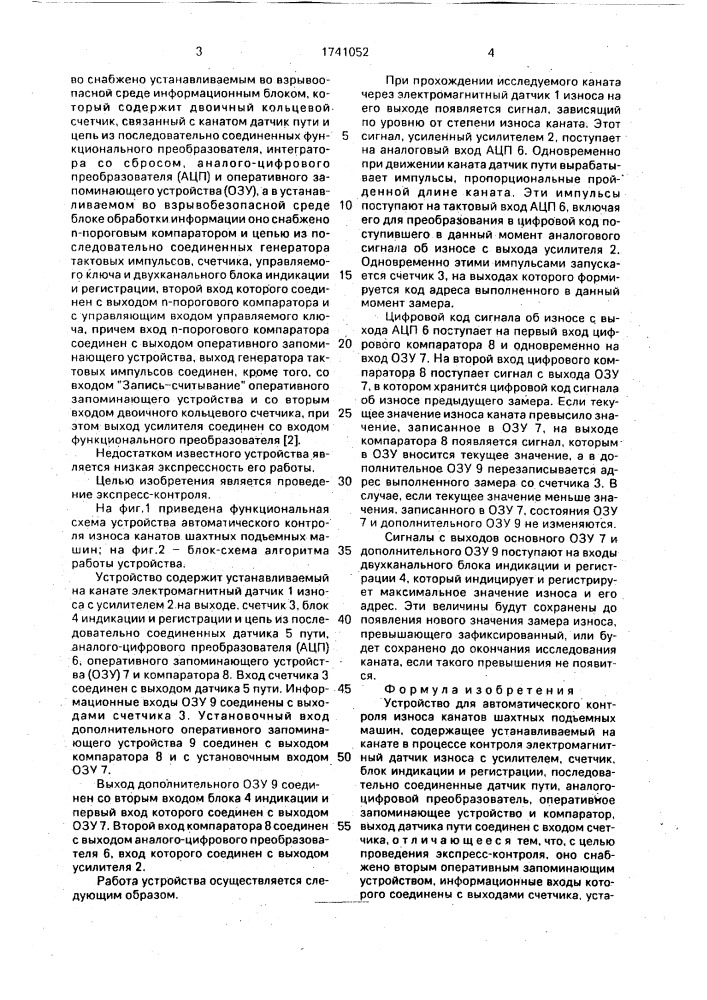 Устройство для автоматического контроля износа канатов шахтных подъемных машин (патент 1741052)