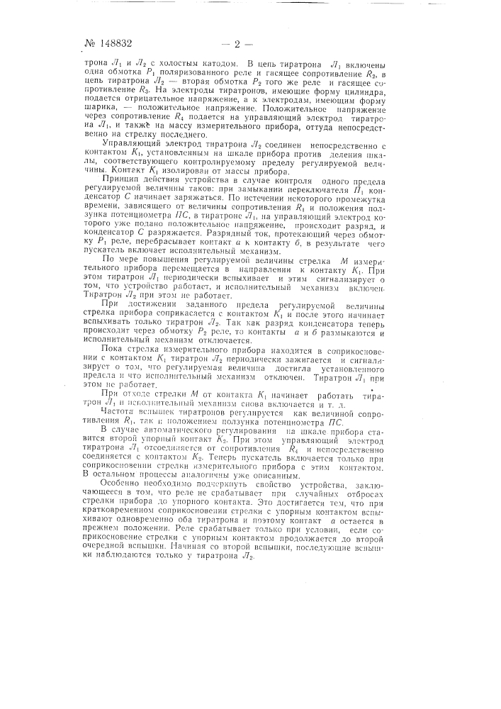Устройство для автоматического регулирования (патент 148832)