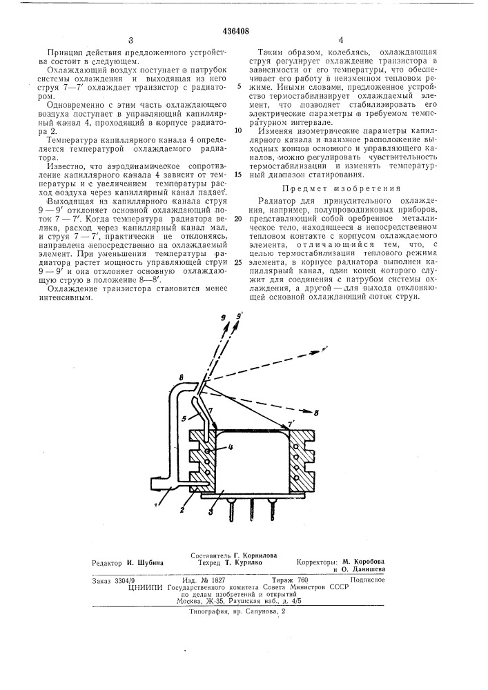 Радиатор (патент 436408)