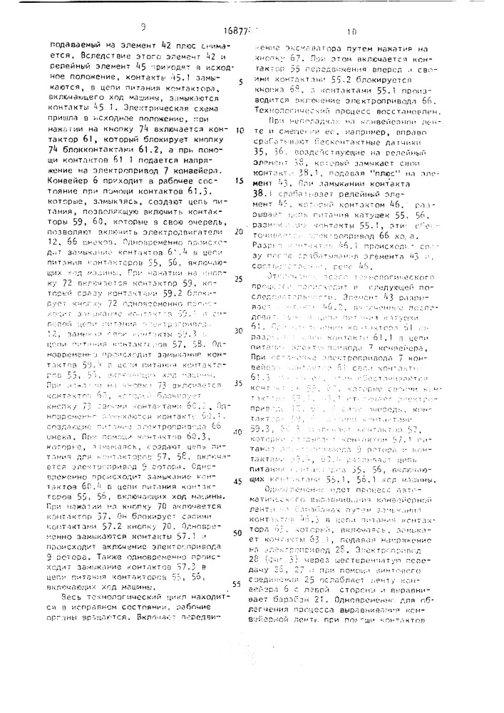 Устройство для автоматического управления шнекороторным экскаватором (патент 1687747)