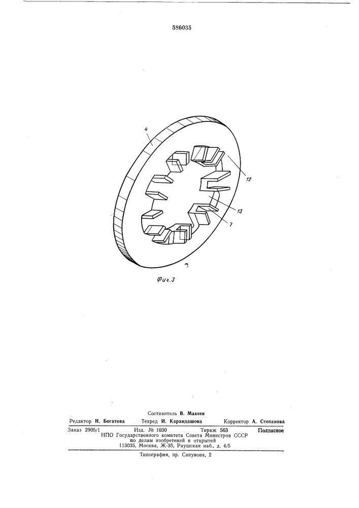 Гребной винт со съемными лопастями (патент 586035)