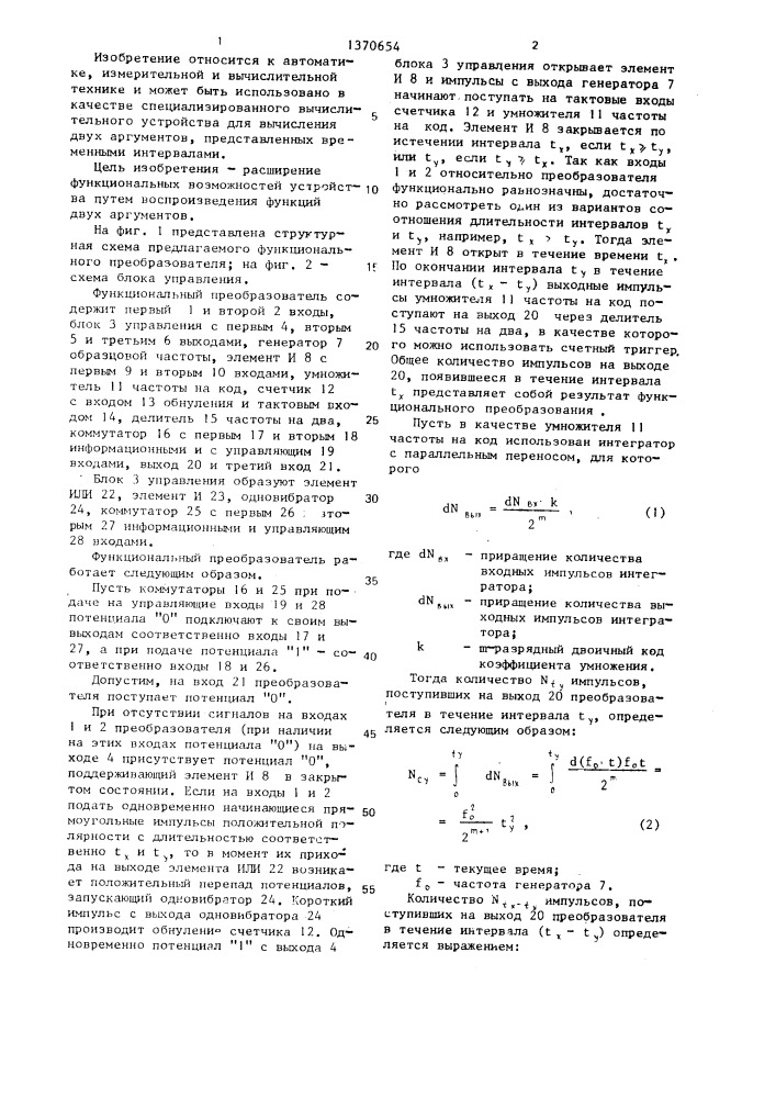 Функциональный преобразователь (патент 1370654)