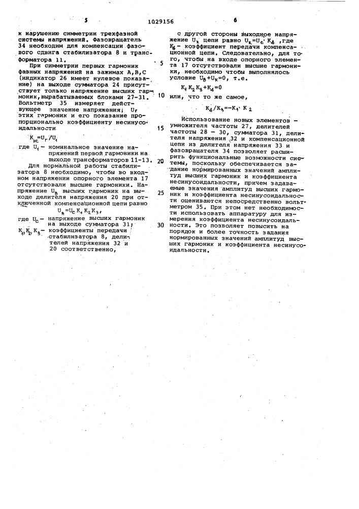 Стабилизированная трехфазная система питания (патент 1029156)