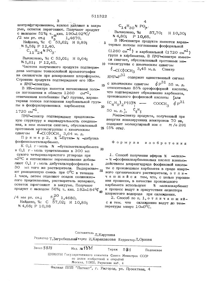 Способ получения эфиров -алкил -фосфинилкарбаминовых кислот (патент 511322)
