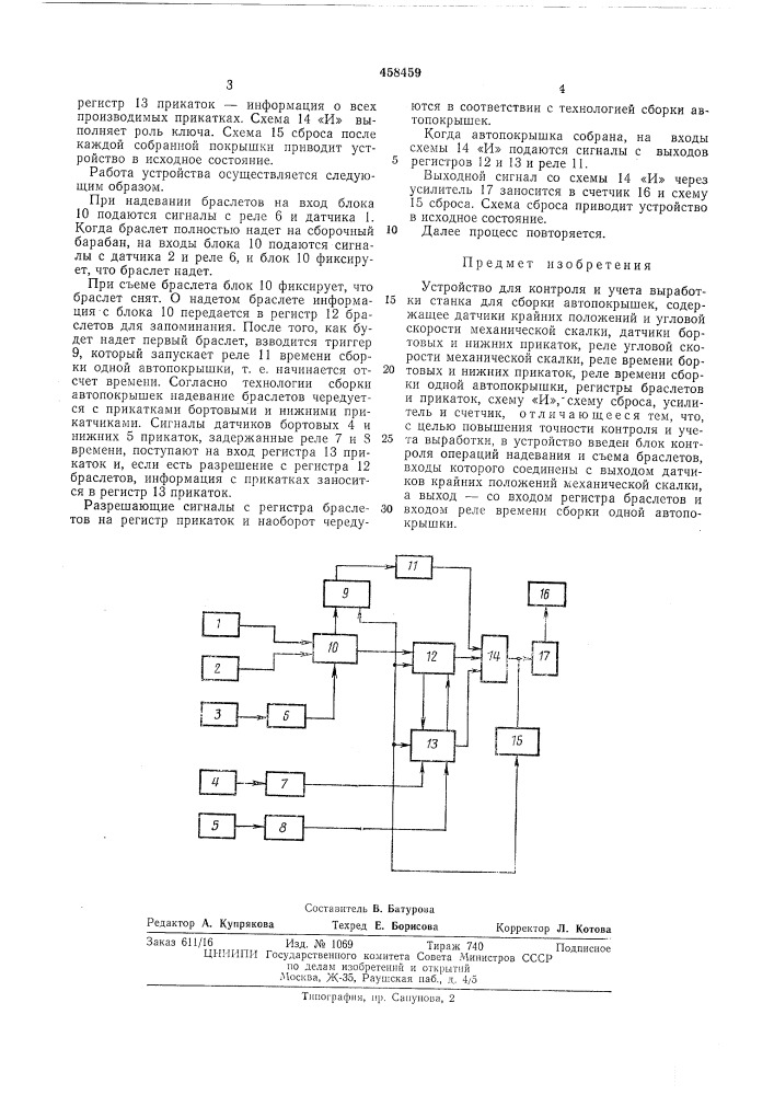 Устройство для контроля и учета вырабо ки станка для сборки автопокрышек (патент 458459)