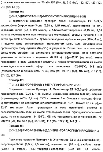 Новые двузамещенные фенилпирролидины в качестве модуляторов кортикальной катехоламинергической нейротрансмиссии (патент 2471781)