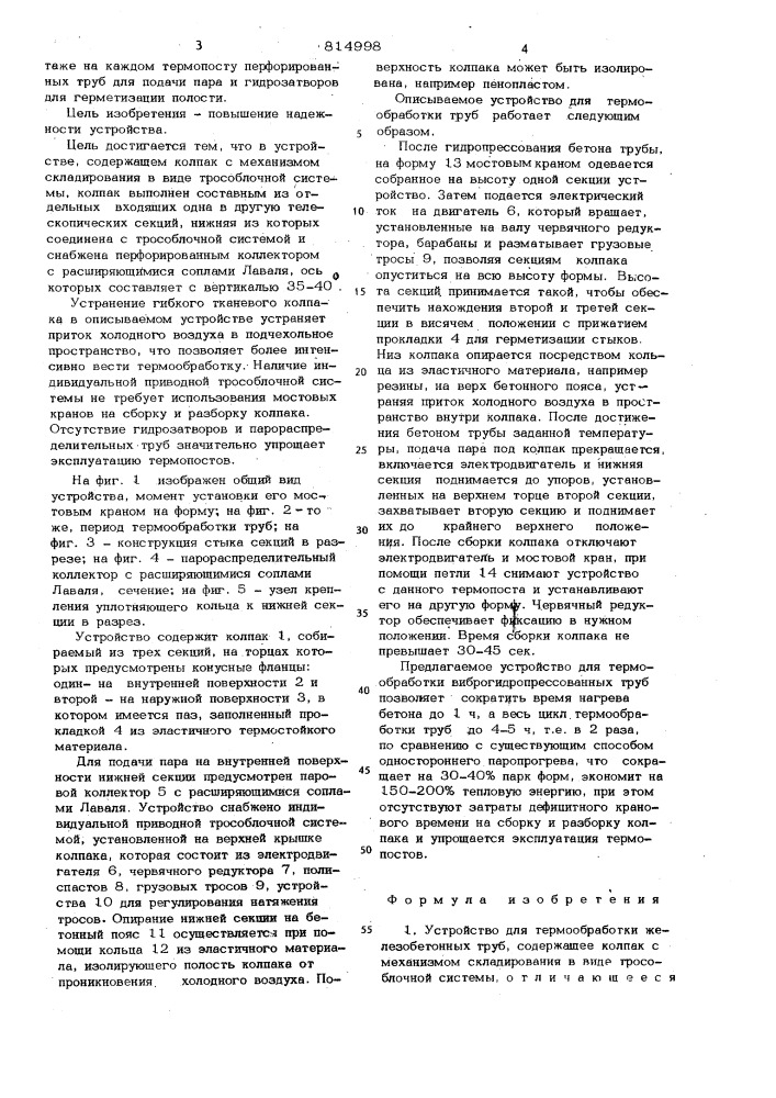 Устройство для термообработкижелезобетонных труб (патент 814998)