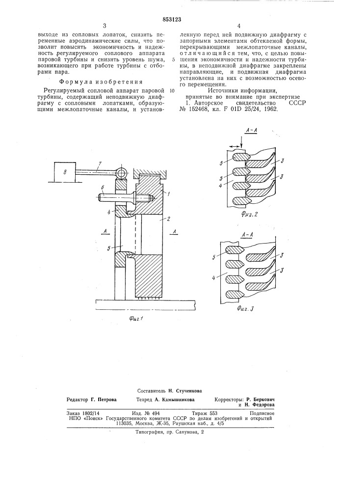 Регулируемый сопловой аппаратпаровой турбины (патент 853123)