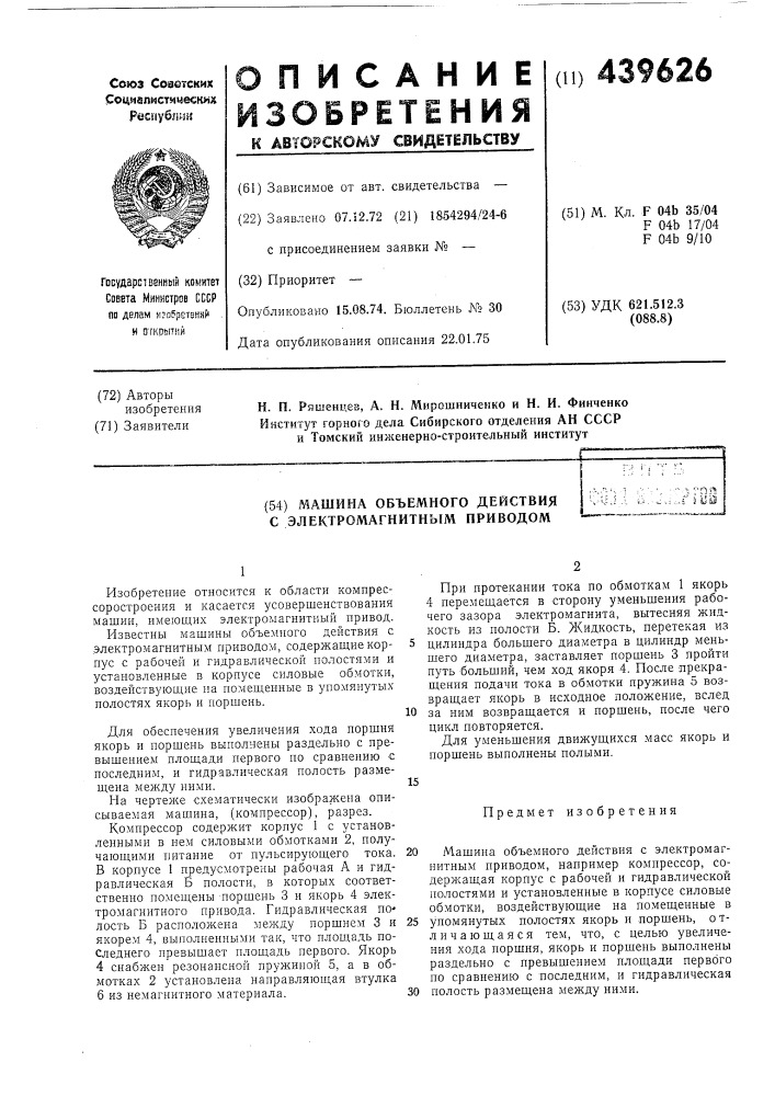 Машина объемного действия с электромагнитным приводом (патент 439626)