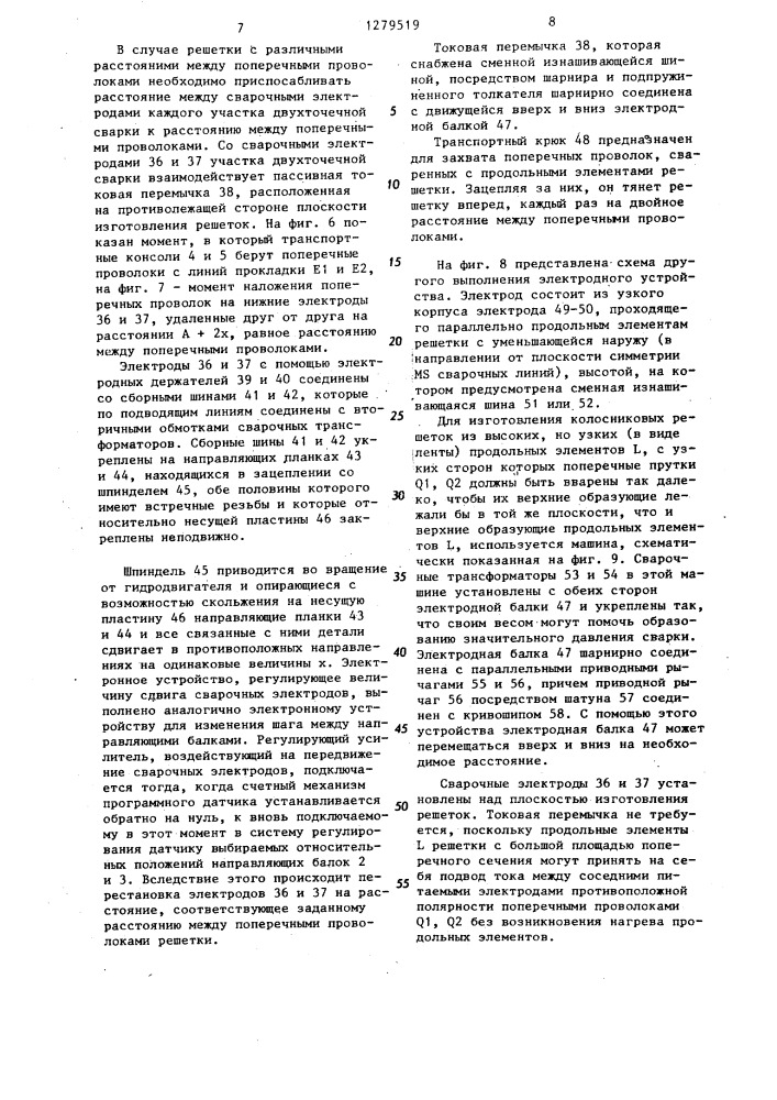 Машина для контактной точечной сварки решеток (патент 1279519)