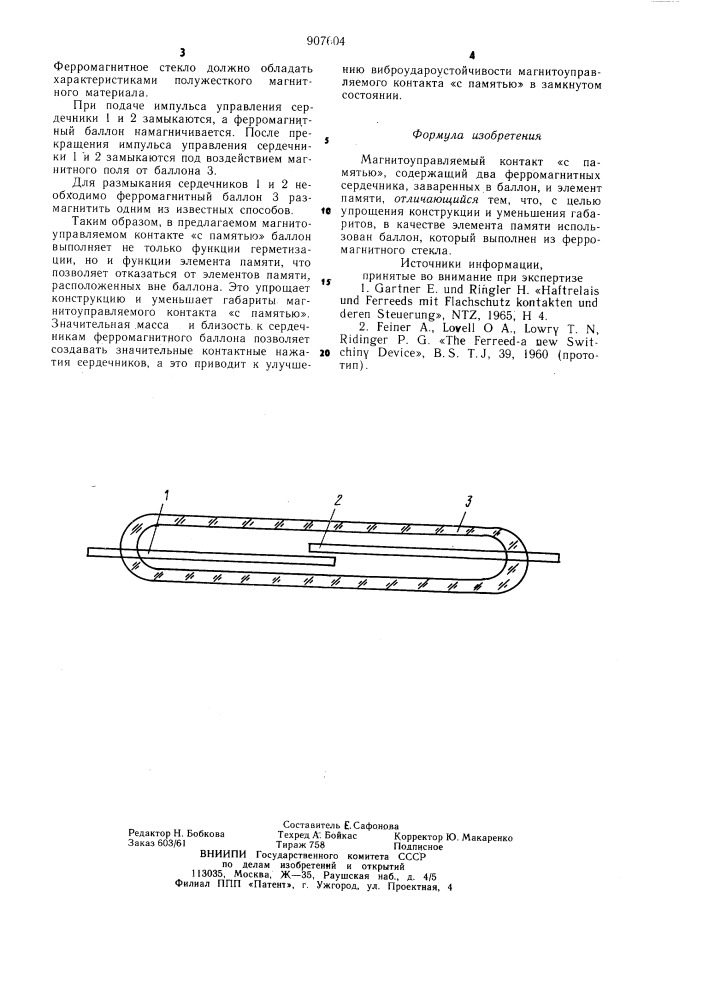 Магнитоуправляемый контакт "с памятью (патент 907604)