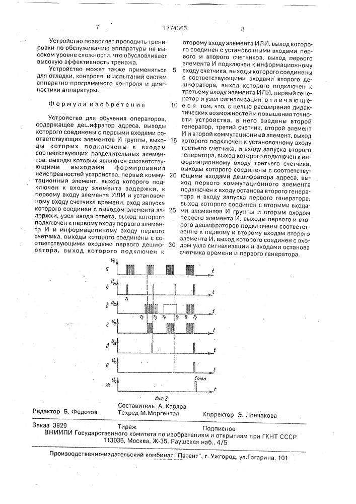 Устройство для обучения операторов (патент 1774365)