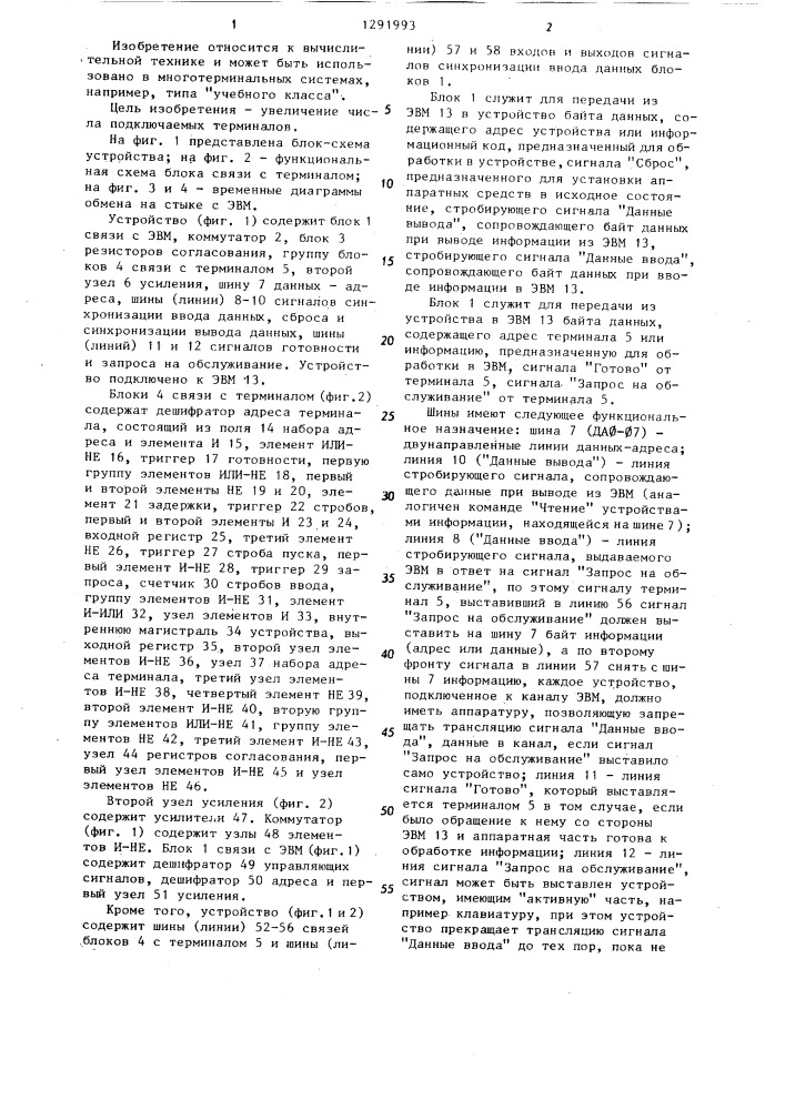 Устройство для сопряжения эвм с терминалами (патент 1291993)