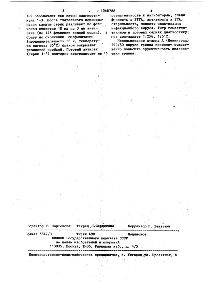 Штамм а (ленинград) 299/80 вируса гриппа,используемый для приготовления гриппозного диагностикума (патент 1040788)