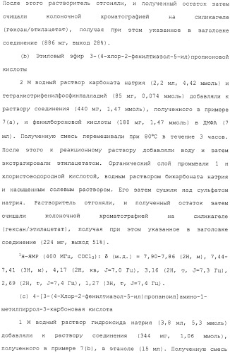 Азотсодержащее ароматическое гетероциклическое соединение (патент 2481330)