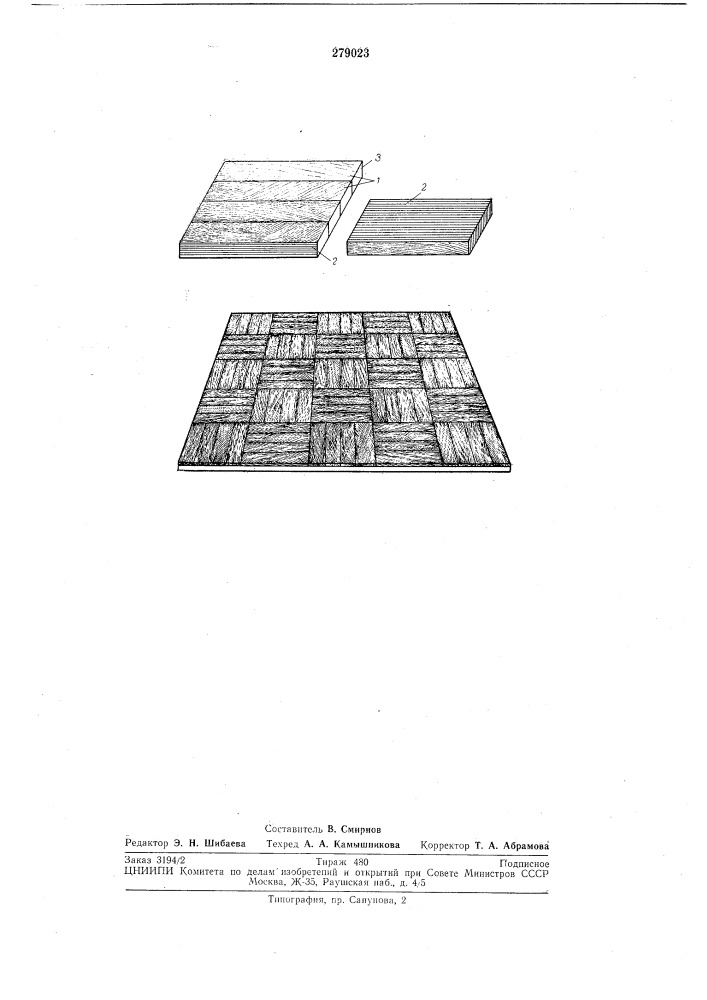 Патент ссср  279023 (патент 279023)