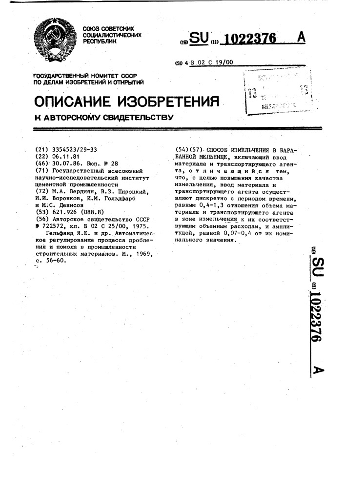 Способ измельчения в барабанной мельнице (патент 1022376)