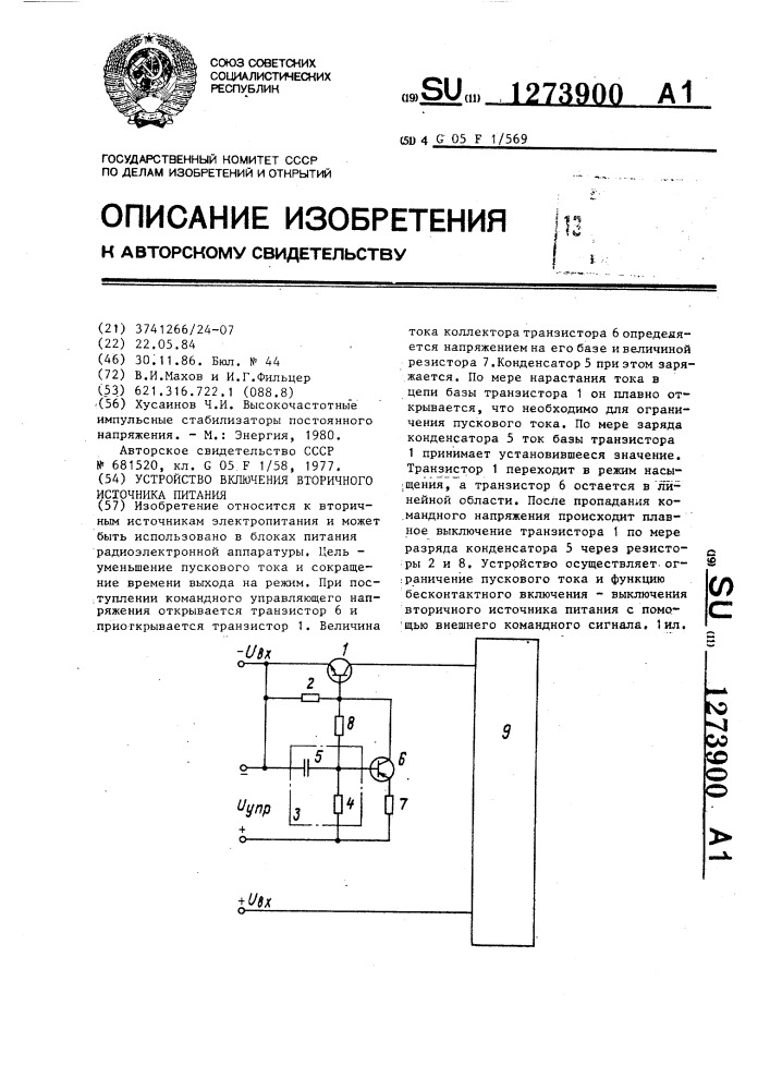 Устройство включения вторичного источника питания (патент 1273900)