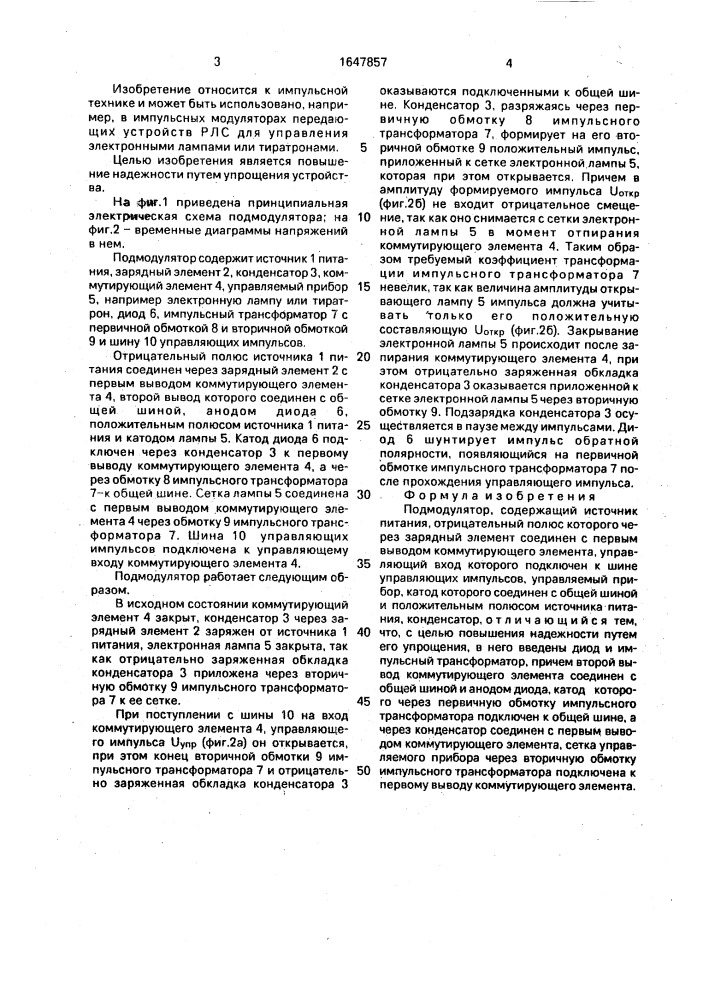 Подмодулятор (патент 1647857)