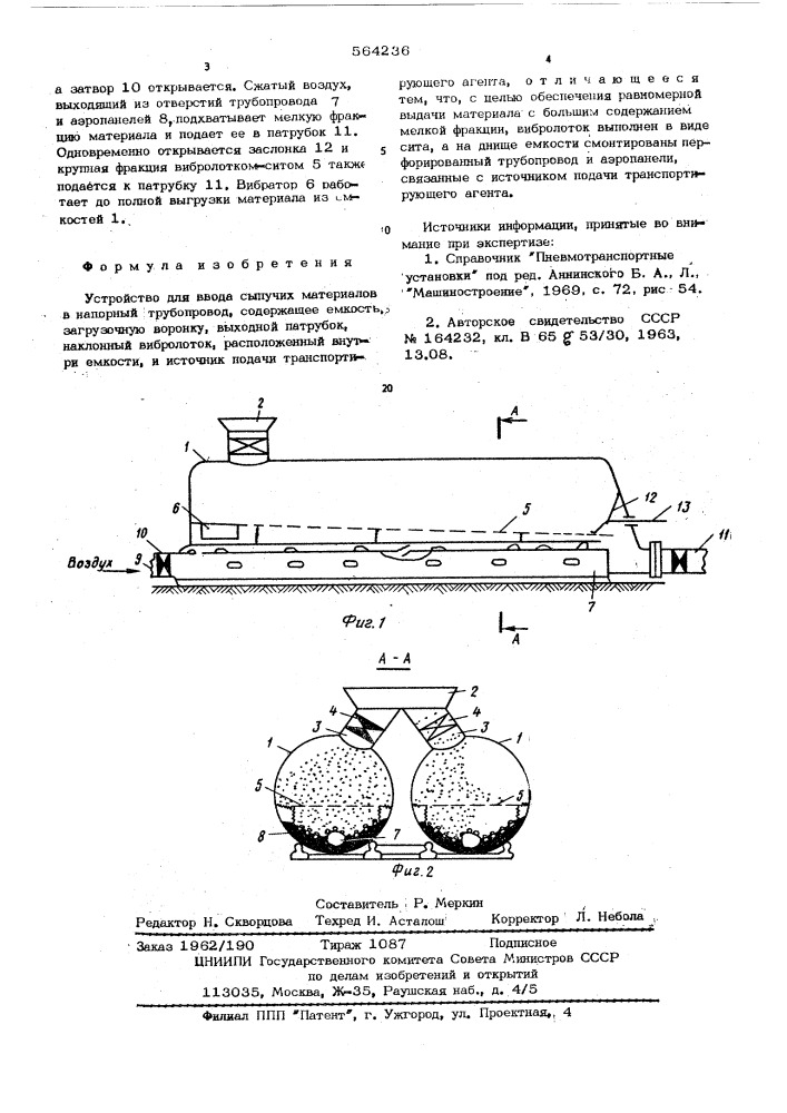 Устройство для ввода сыпучих материалов в напорный трубопровод (патент 564236)