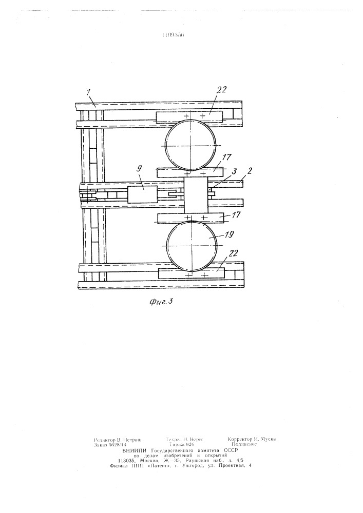 Грузозахватное устройство (патент 1109356)