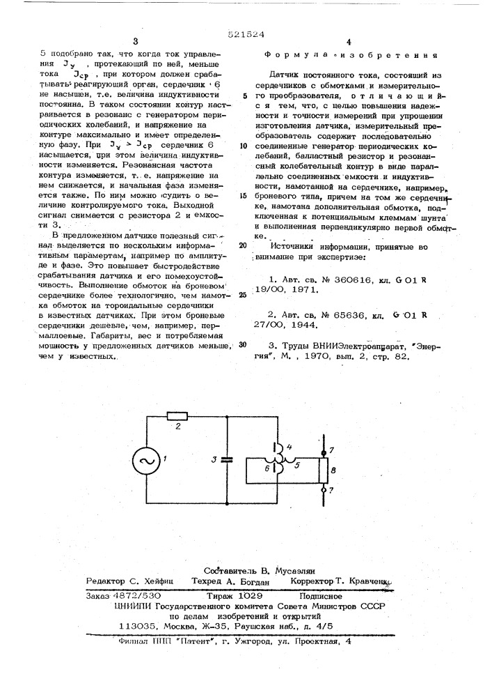 Датчик постоянного тока (патент 521524)