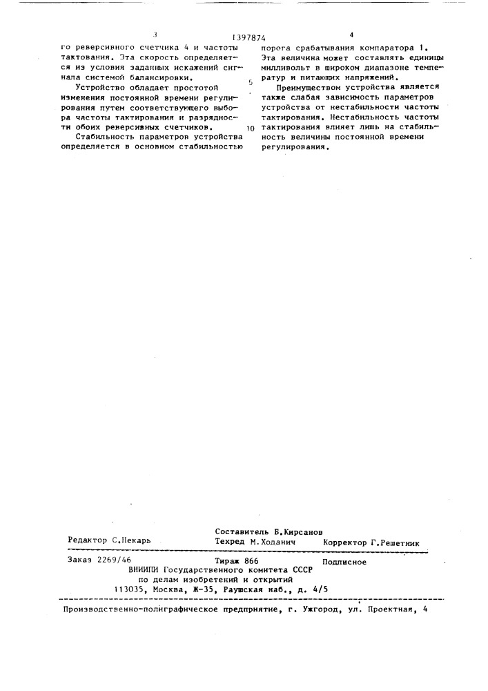 Устройство автоматической балансировки радиометра (патент 1397874)