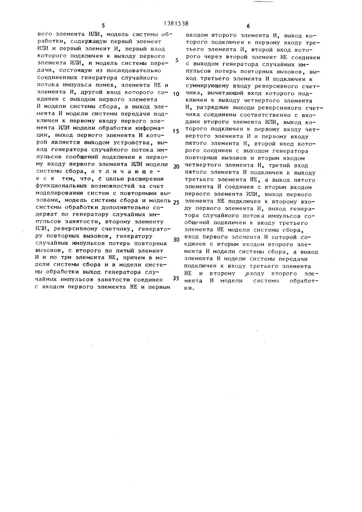 Устройство для моделирования систем сбора и обработки данных (патент 1381538)