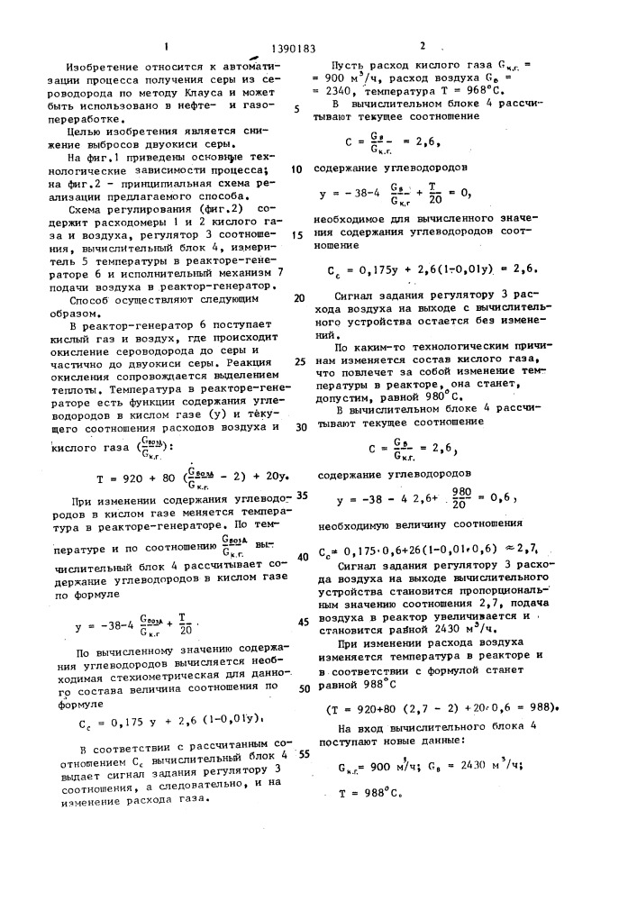 Способ автоматического регулирования процесса получения серы (патент 1390183)